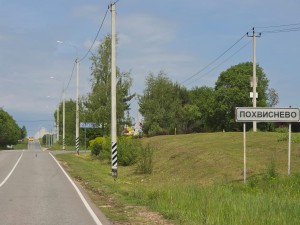 Калужская область: на участке региональной трассы в Похвиснево обустроено электроосвещение